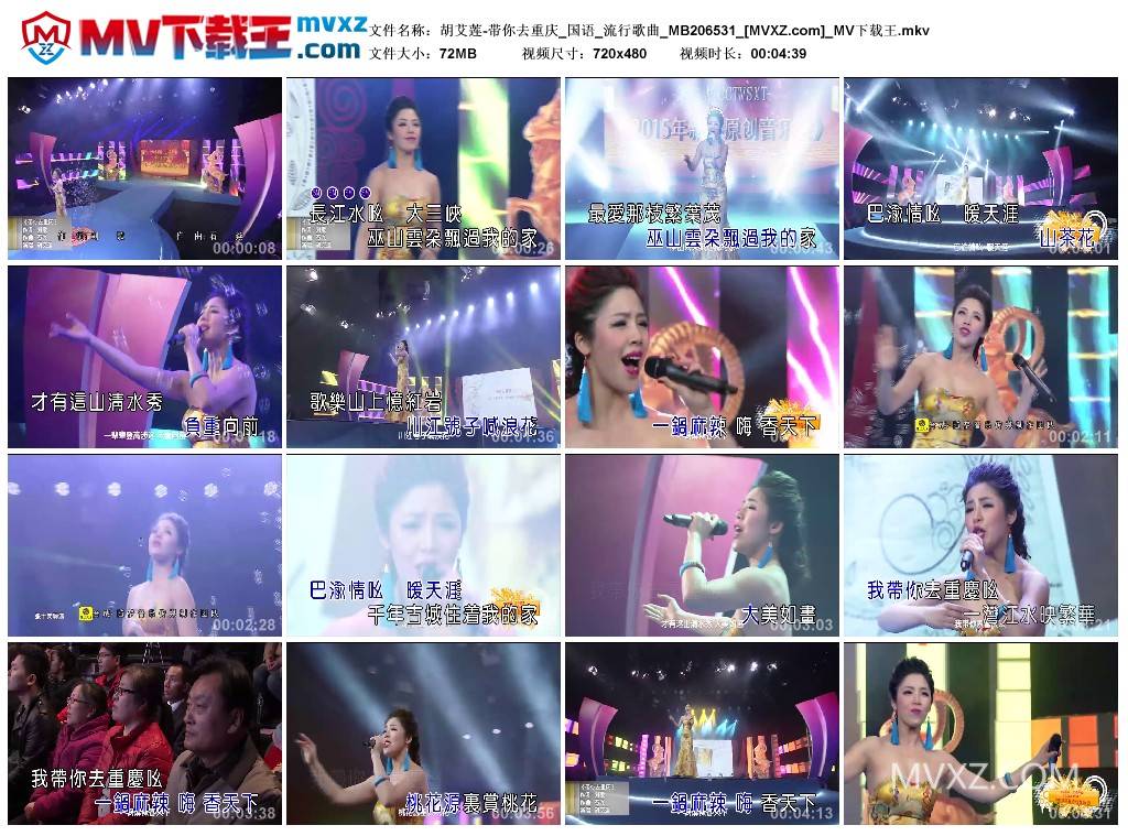 胡艾莲-带你去重庆_国语_流行歌曲_MB206531